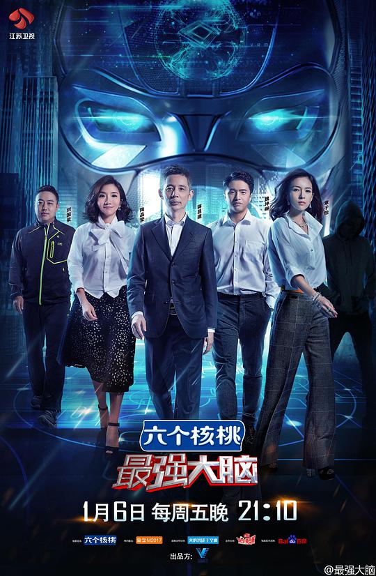 最强大脑第四季第20170106期