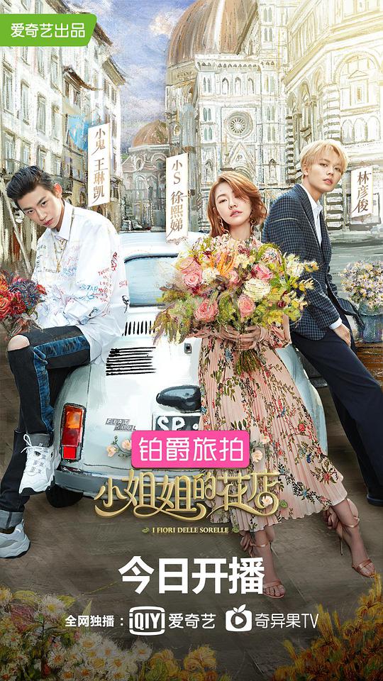 小姐姐的花店第20181227期