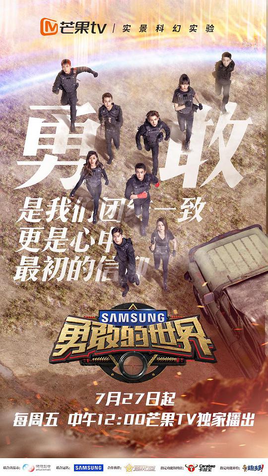 勇敢的世界第20180921期