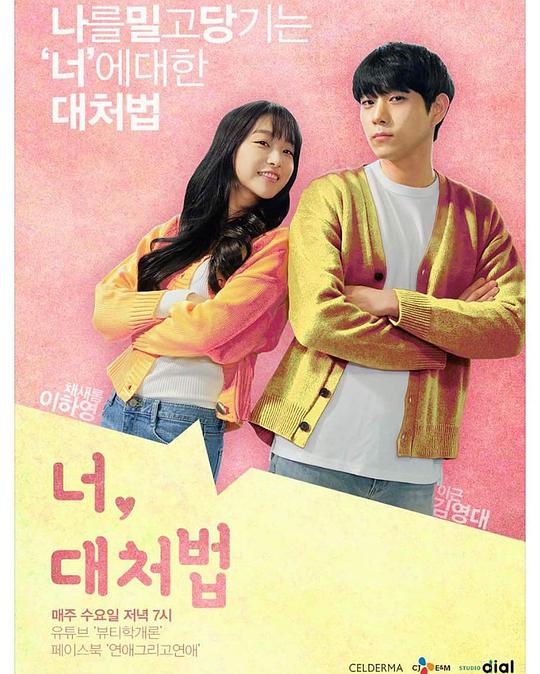 你，应对法第06集