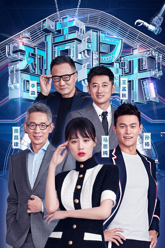 智造将来第20190324期(大结局)