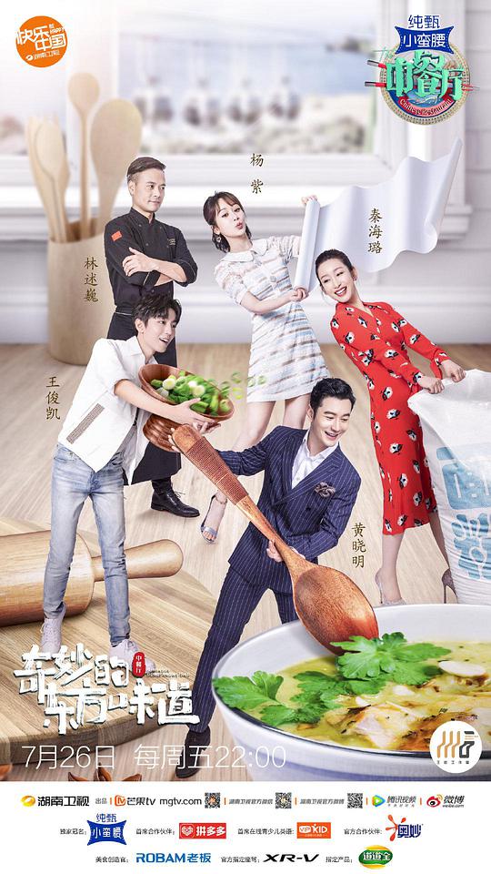 中餐厅第三季第20191018期(大结局)