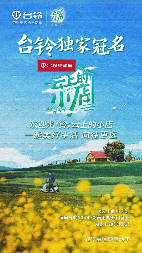 云上的小店第5期