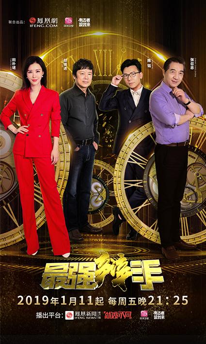 最强辩手第20190223期