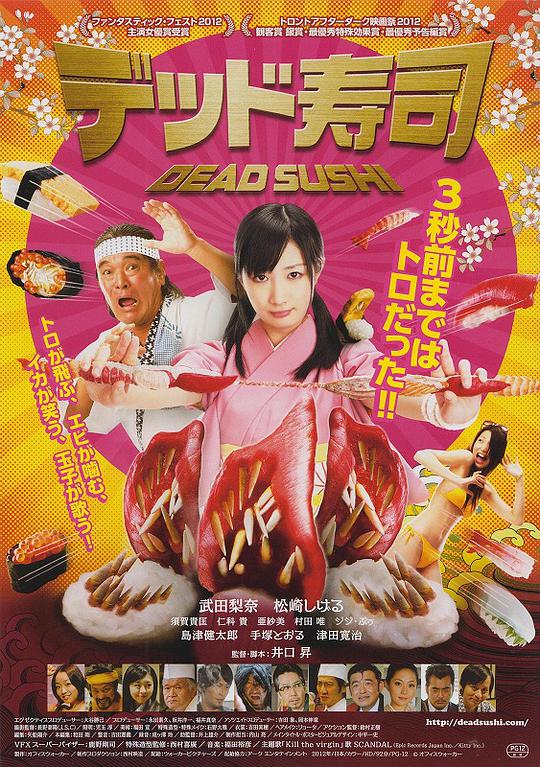 死亡寿司正片