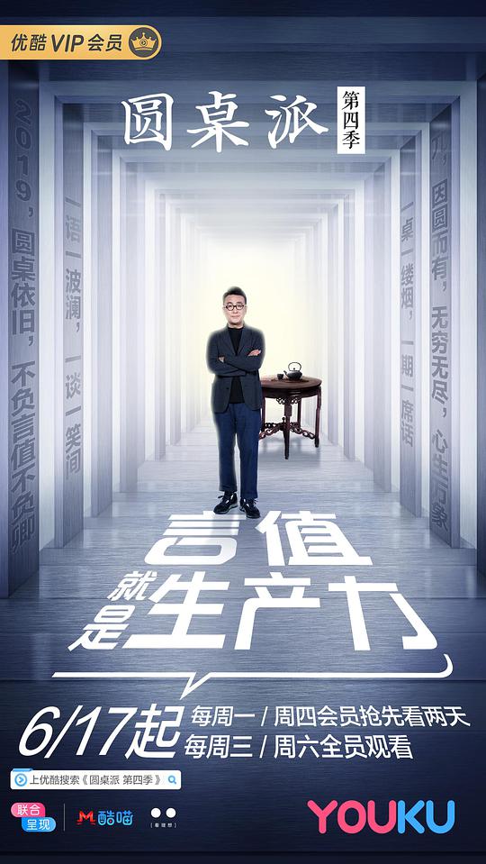 圆桌派第四季第22期