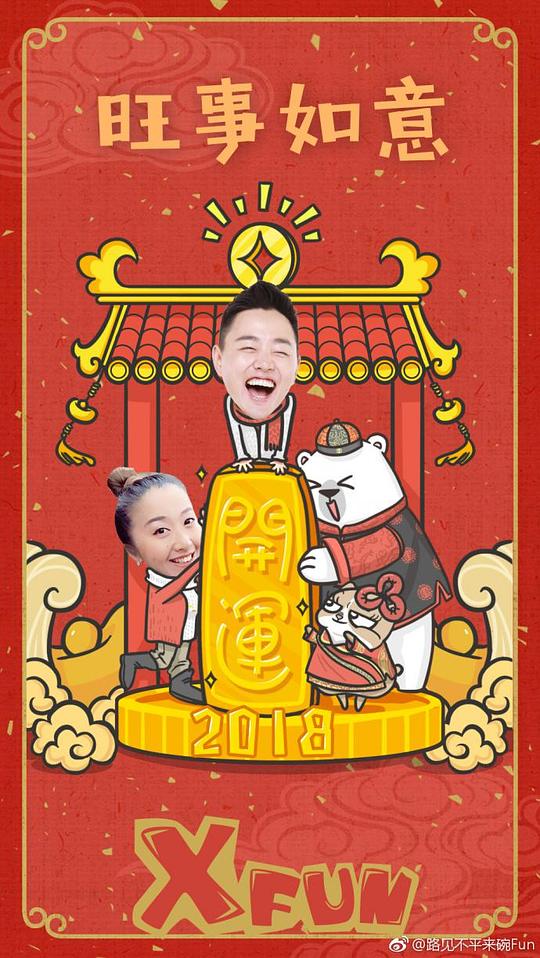 路见不平来碗fun第20211112期