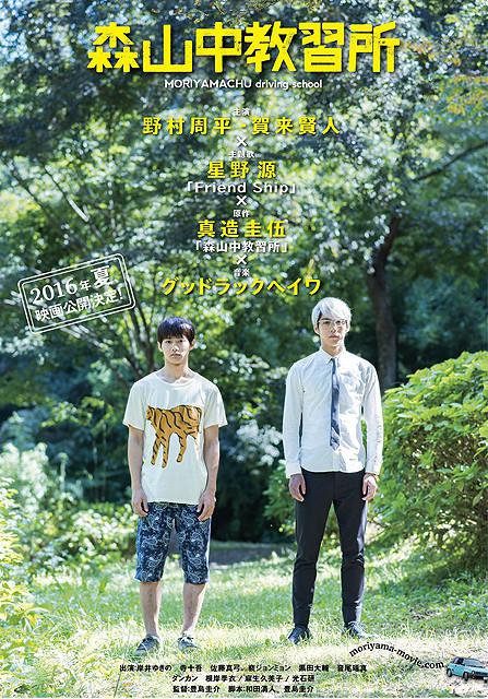 森山中教习所正片