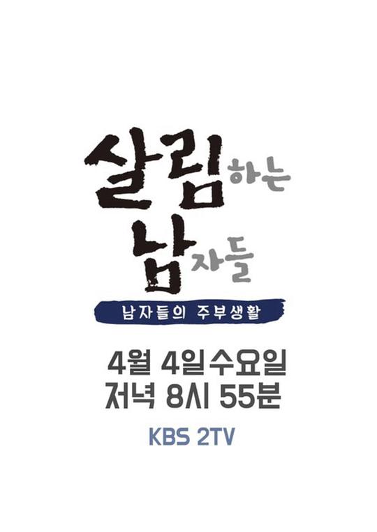 做家务的男人们第二季第20220522期