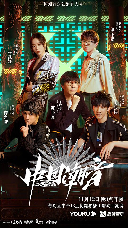 中国潮音纯享版第1期