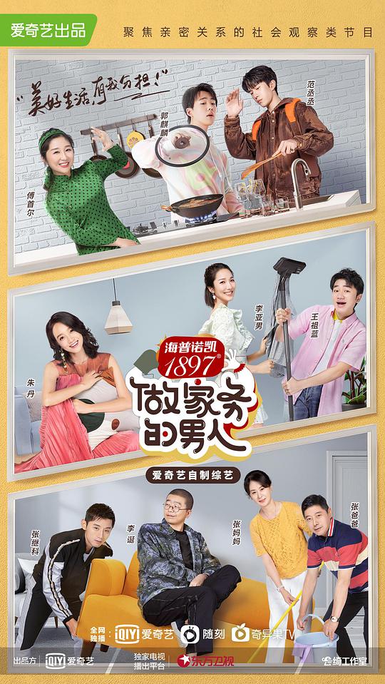 做家务的男人第二季第20200731(上)期