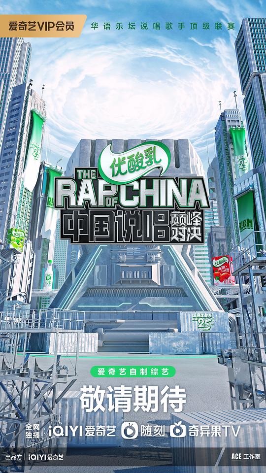 中国说唱巅峰对决第20220723期下