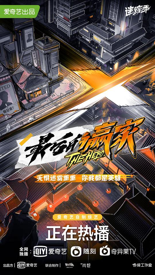 最后的赢家第20211126上期