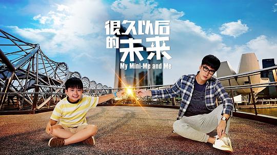 很久以后的未来第1集