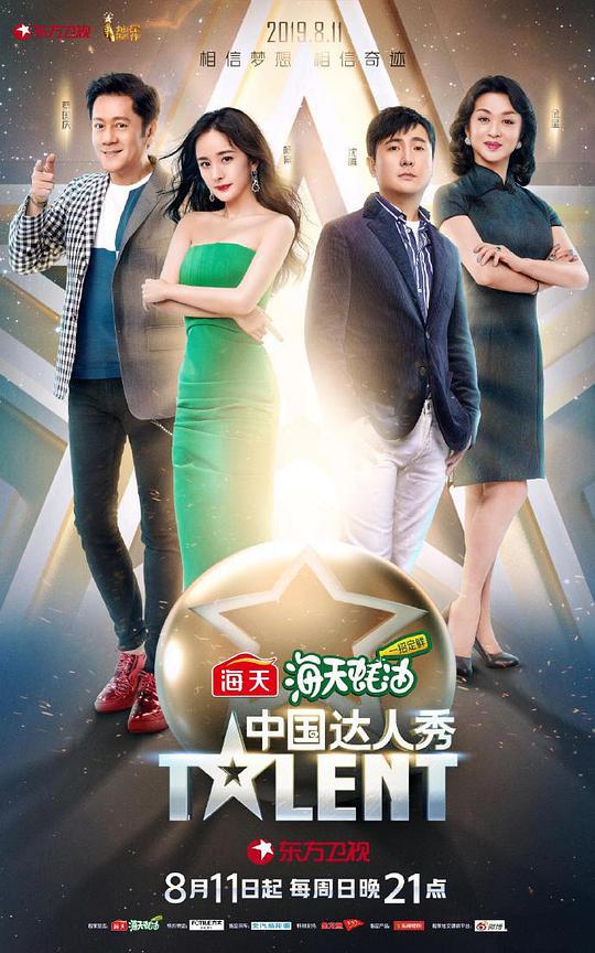 中国达人秀第六季第20190915期