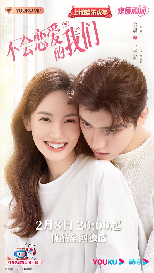 不会恋爱的我们第23集