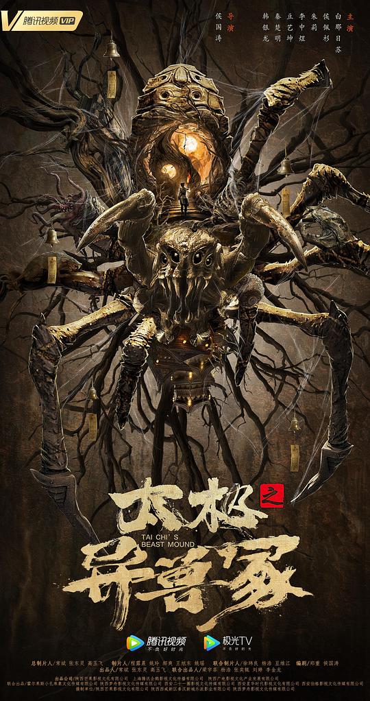 太极之异兽冢正片