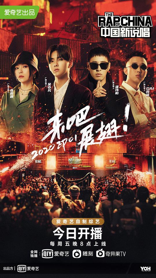 中国新说唱2020第20201002(下)期