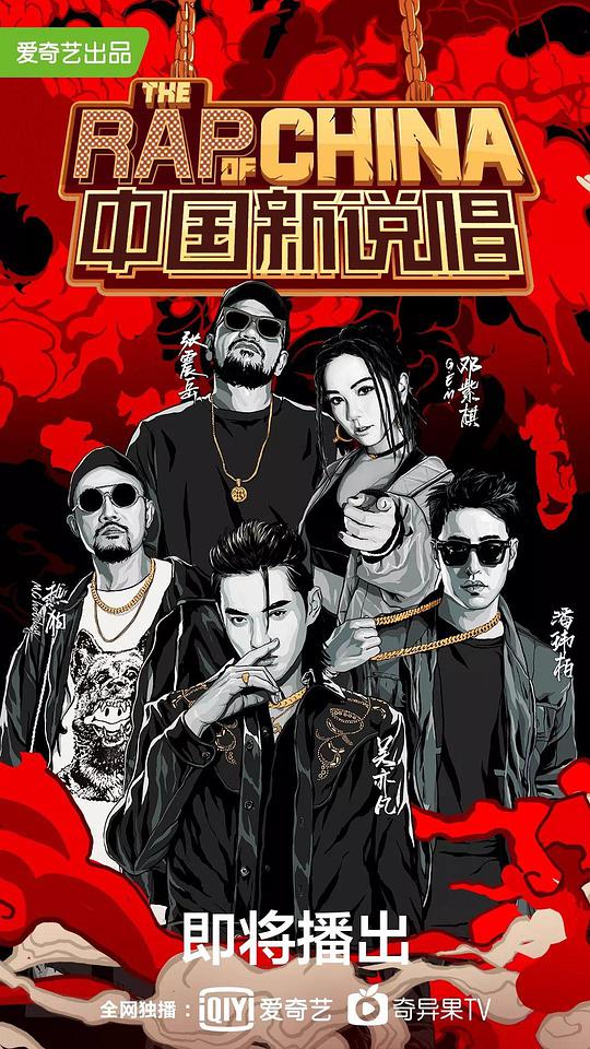 中国新说唱第二季第20190830(下)期(大结局)