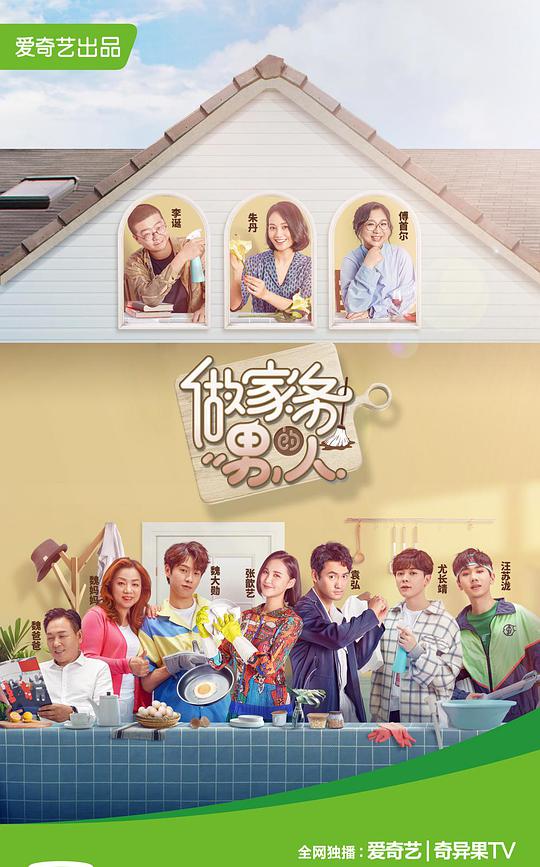 做家务的男人第一季第20190802期