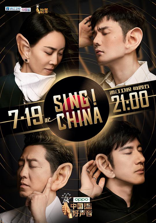 中国好声音2019第20190719期