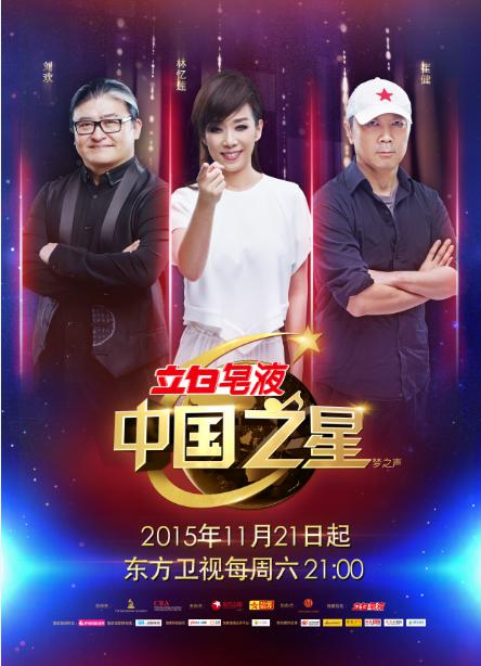 中国之星第20151226期