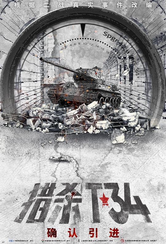 猎杀T34正片