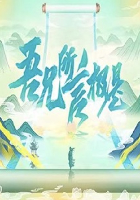 吾兄所言极是第20220214期