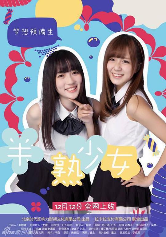 半熟少女正片