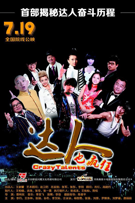 达人也疯狂正片