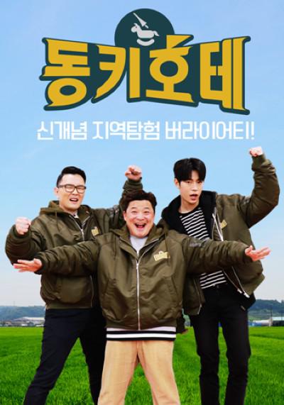 尹正修的堂吉诃德第6期