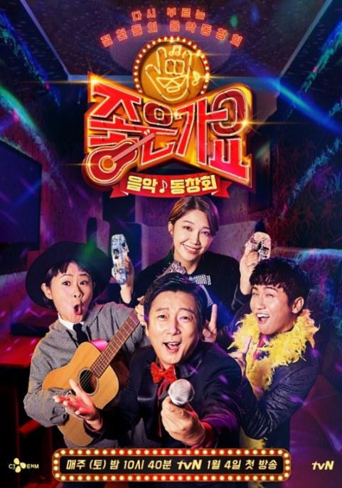 音乐同学会-好歌谣第20200105期