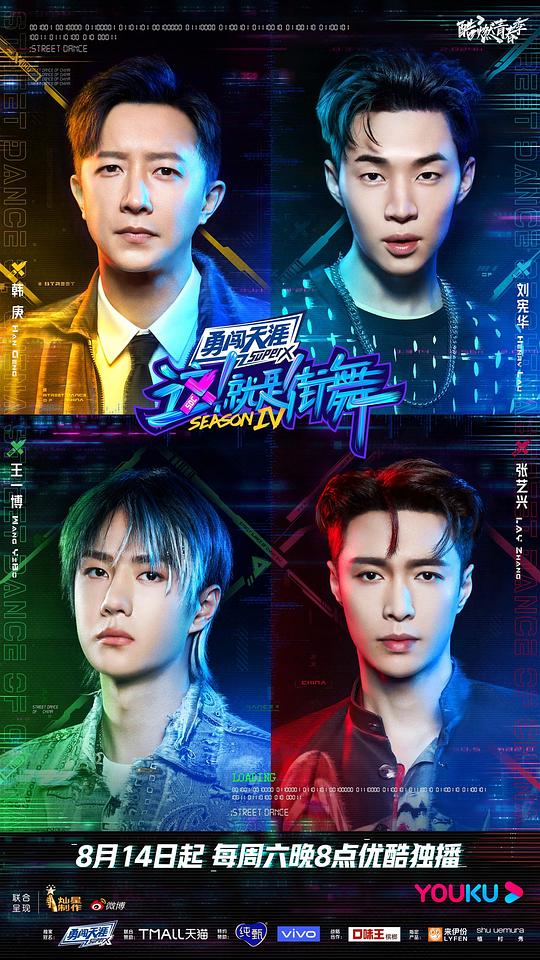 这！就是街舞第四季火锅吧第20210823期