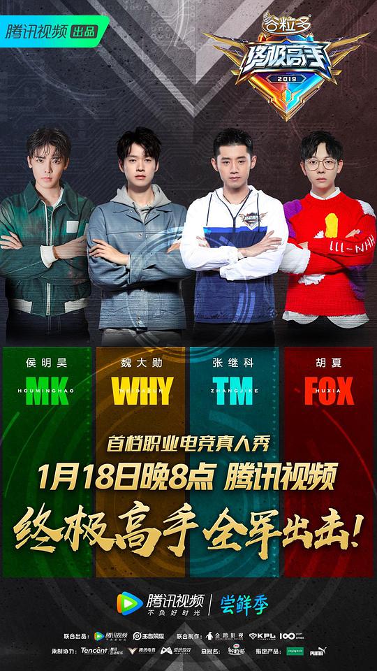 终极高手第一季第20190215期