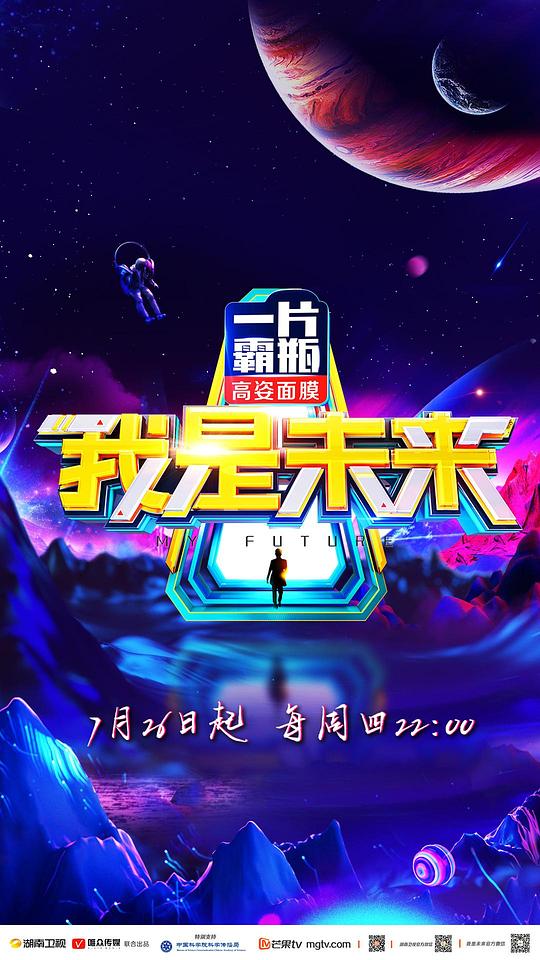 我是未来第二季第20180726期
