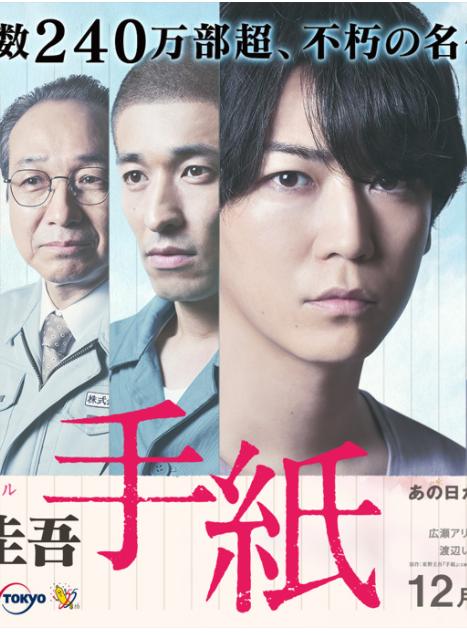 东野圭吾 信正片