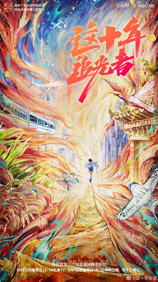 这十年·追光者第20221012期