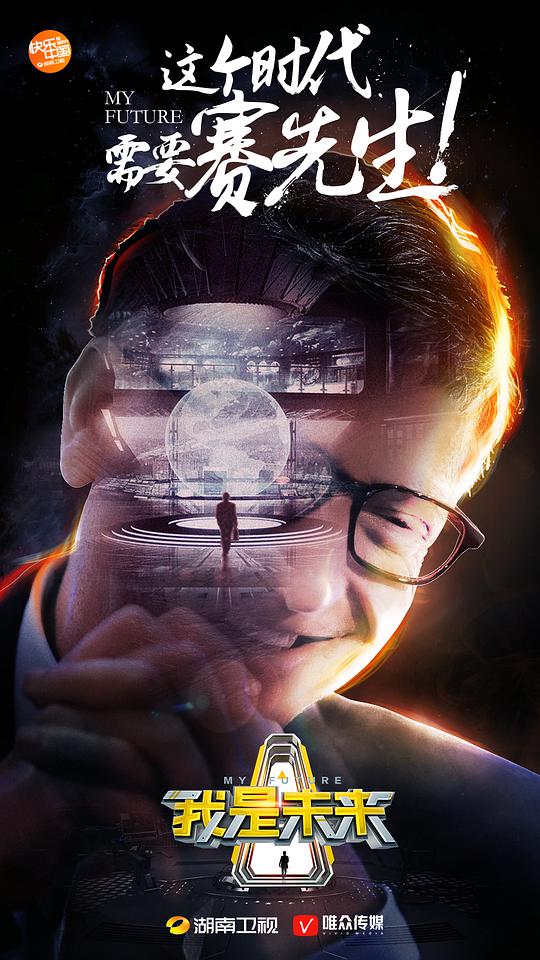 我是未来第一季第20171001期