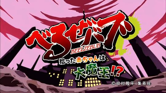 恶魔奶爸 OAD正片