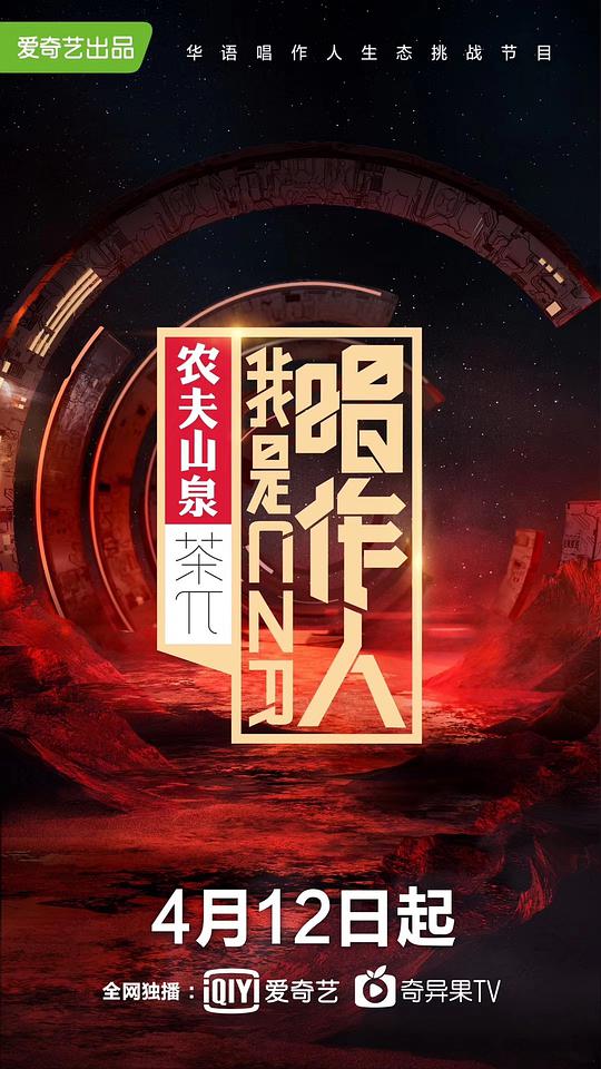 我是唱作人第一季第20190426期