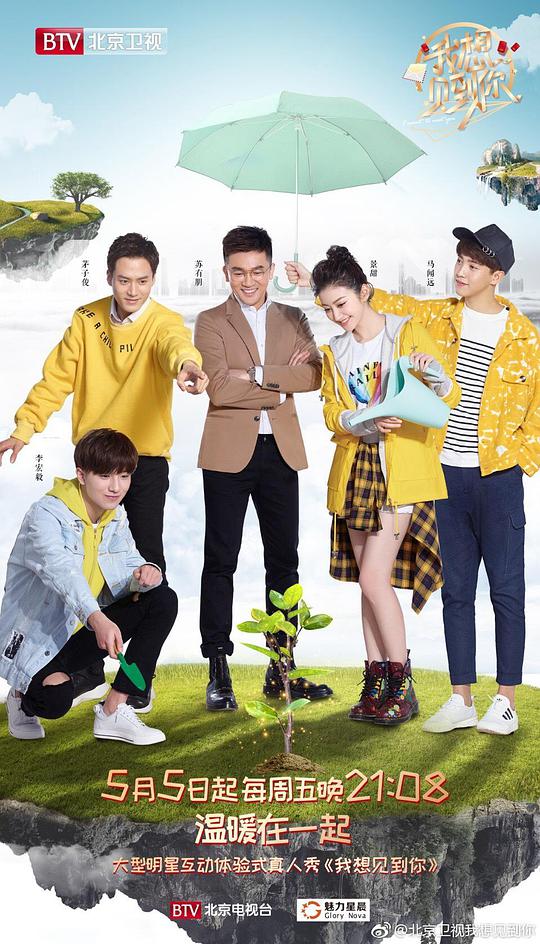 我想见到你第20170505期
