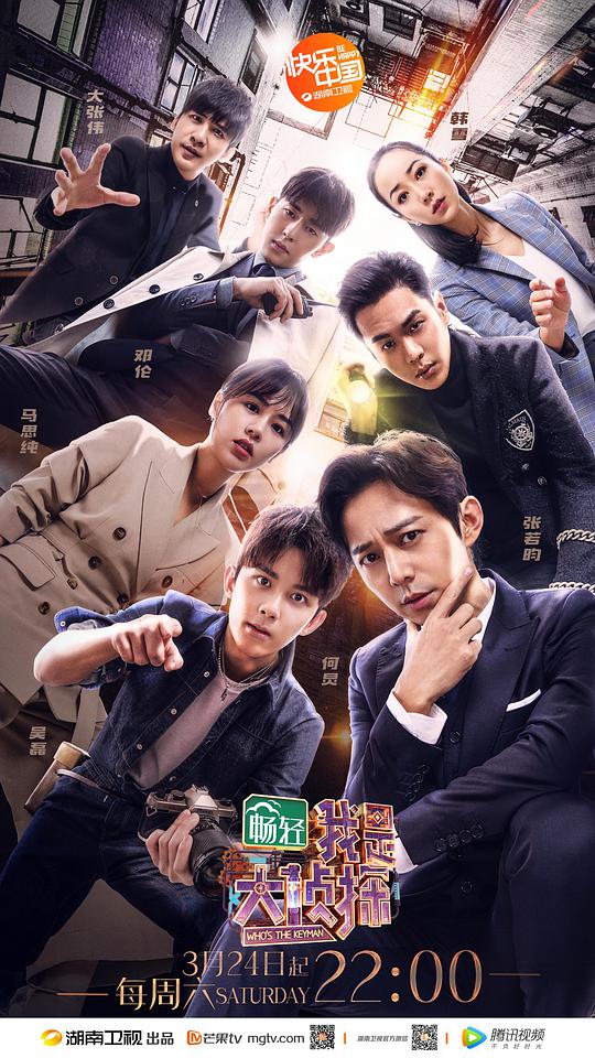 我是大侦探第20180512期