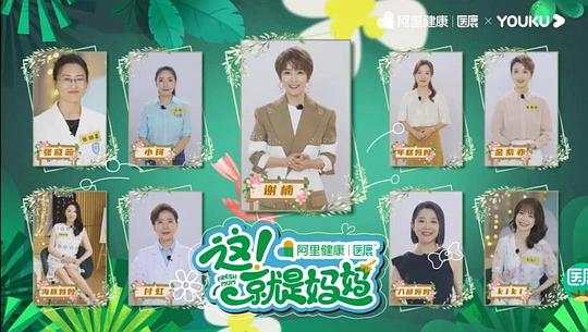 这！就是妈妈第10期(大结局)