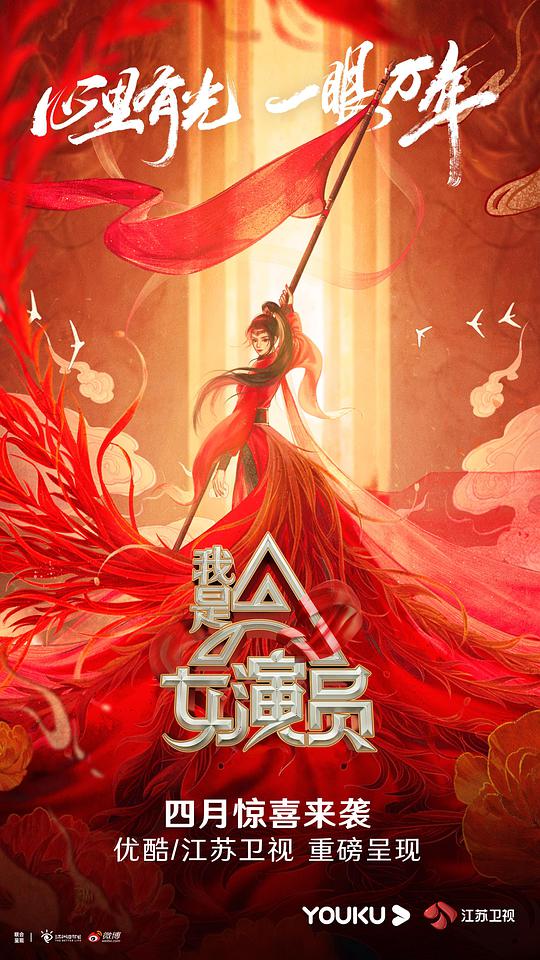 我是女演员Plus版第20210417期