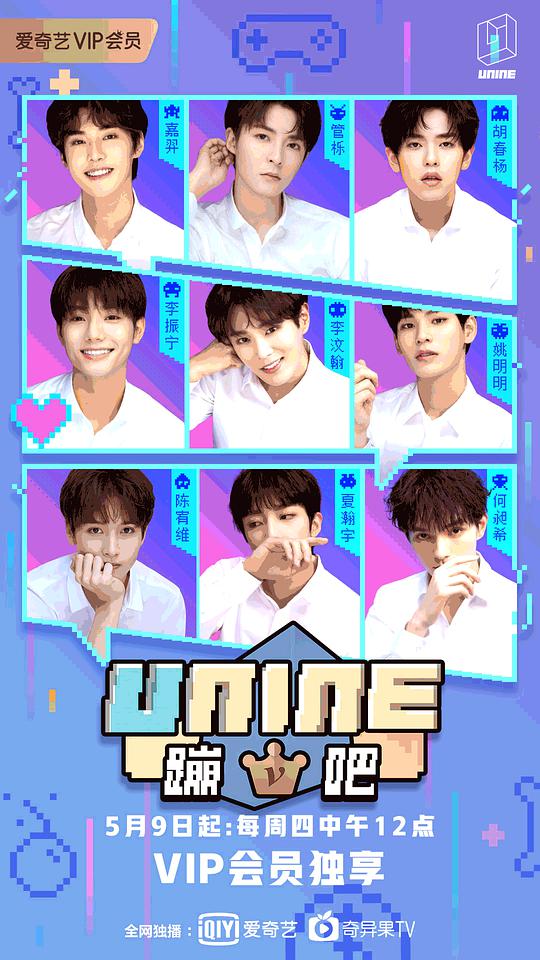 UNINE蹦吧第一季第20190509期