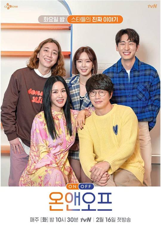 ON&OFF2第20210310期