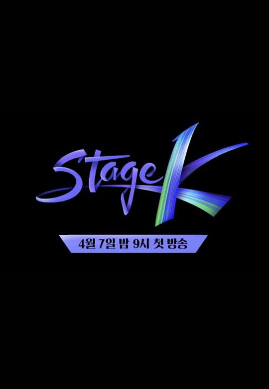 Stage K第20190408期