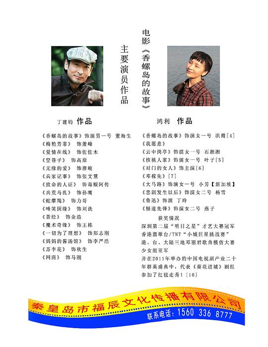 香螺岛的故事正片