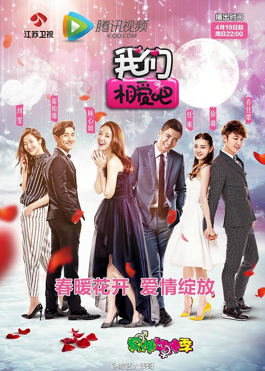 我们相爱吧 第一季第20150712期