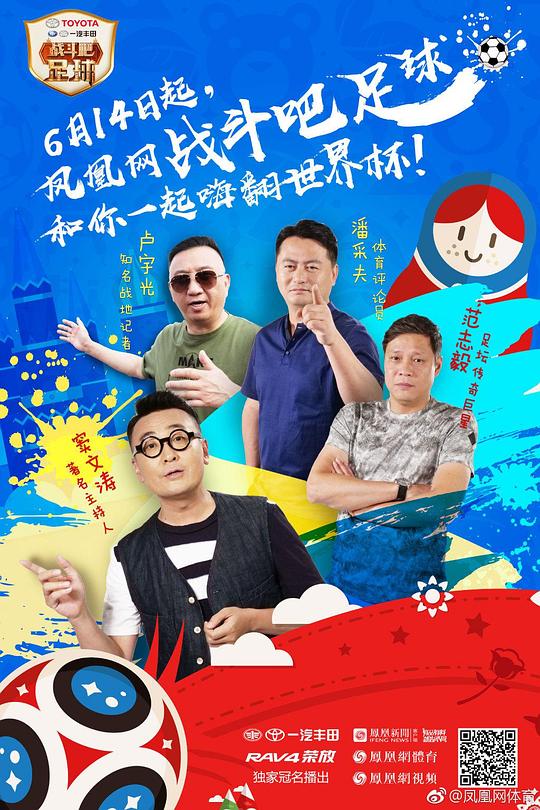 战斗吧足球第20190103期